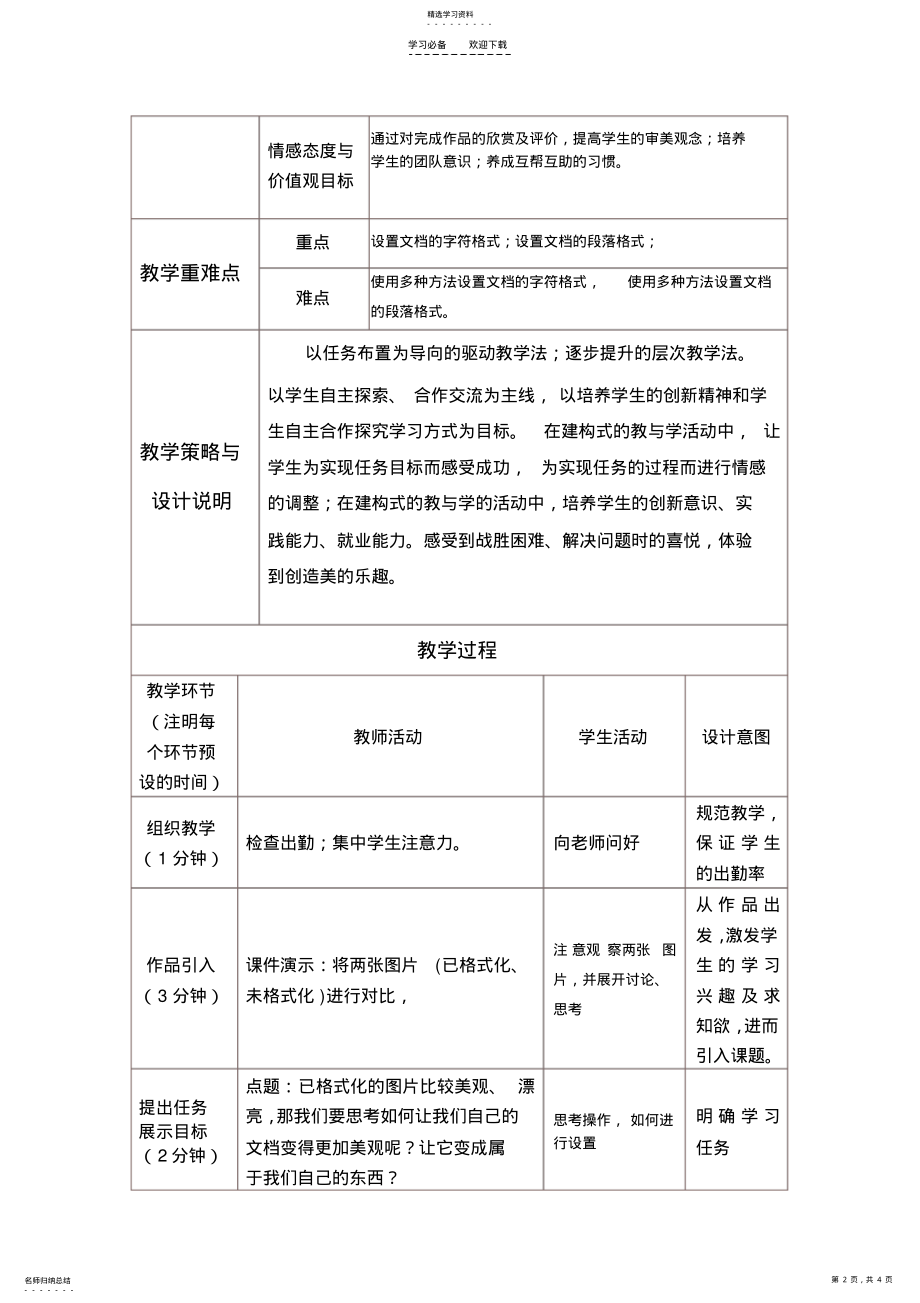 2022年格式化文档教学设计 .pdf_第2页