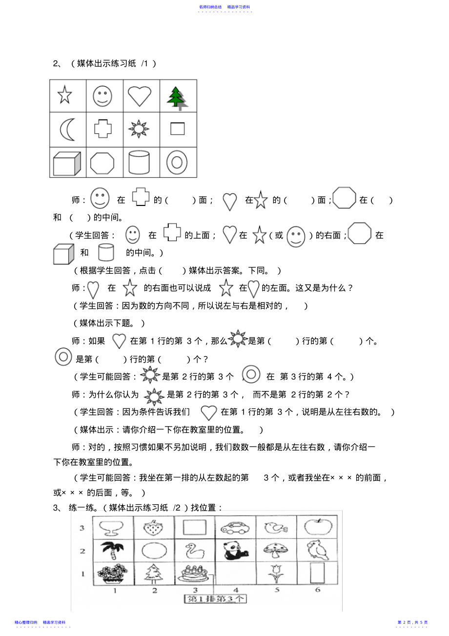 2022年一年级数学总复习位置与图形 .pdf_第2页