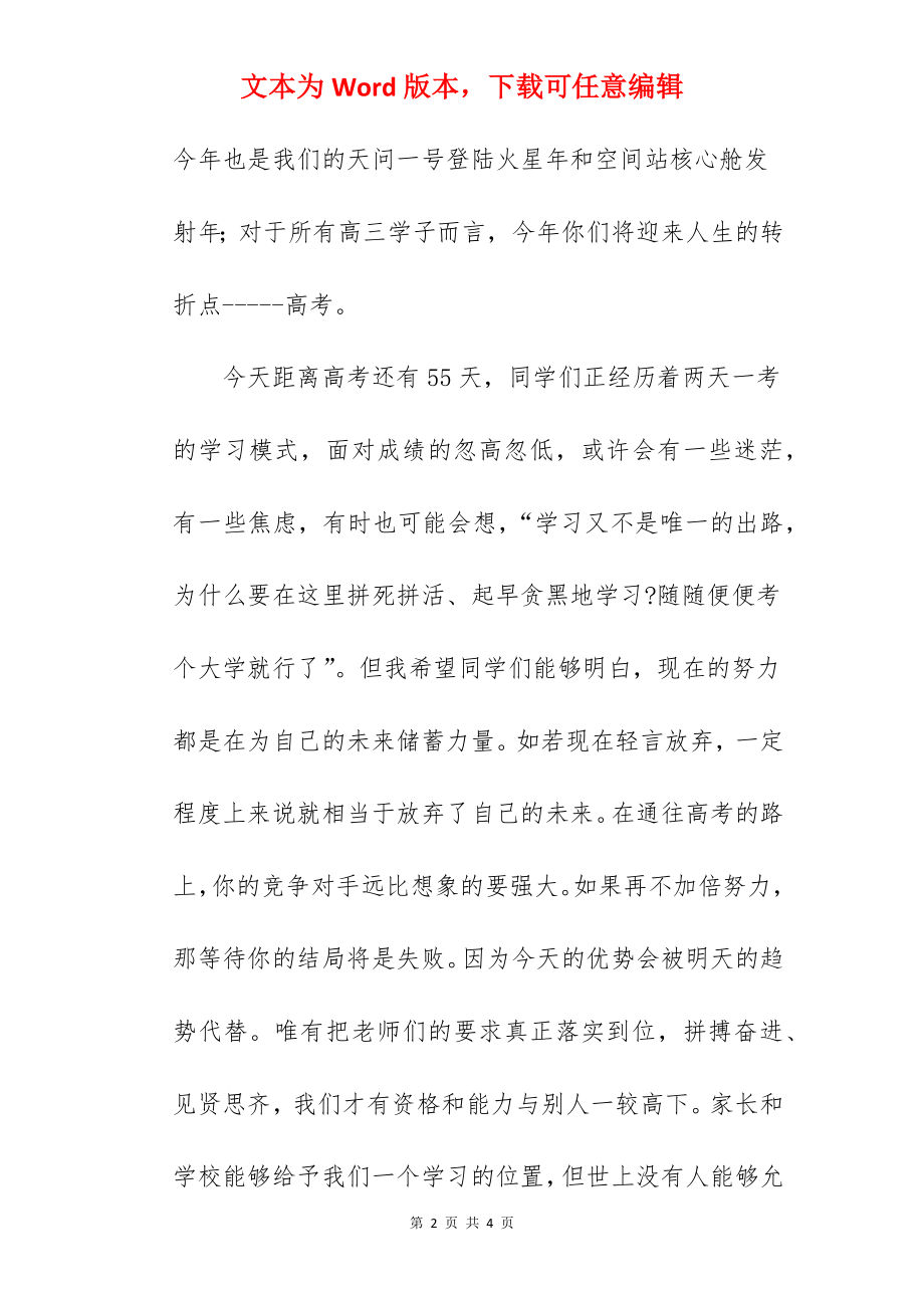 “励志前行决胜高考”---国旗下的讲话范文.docx_第2页