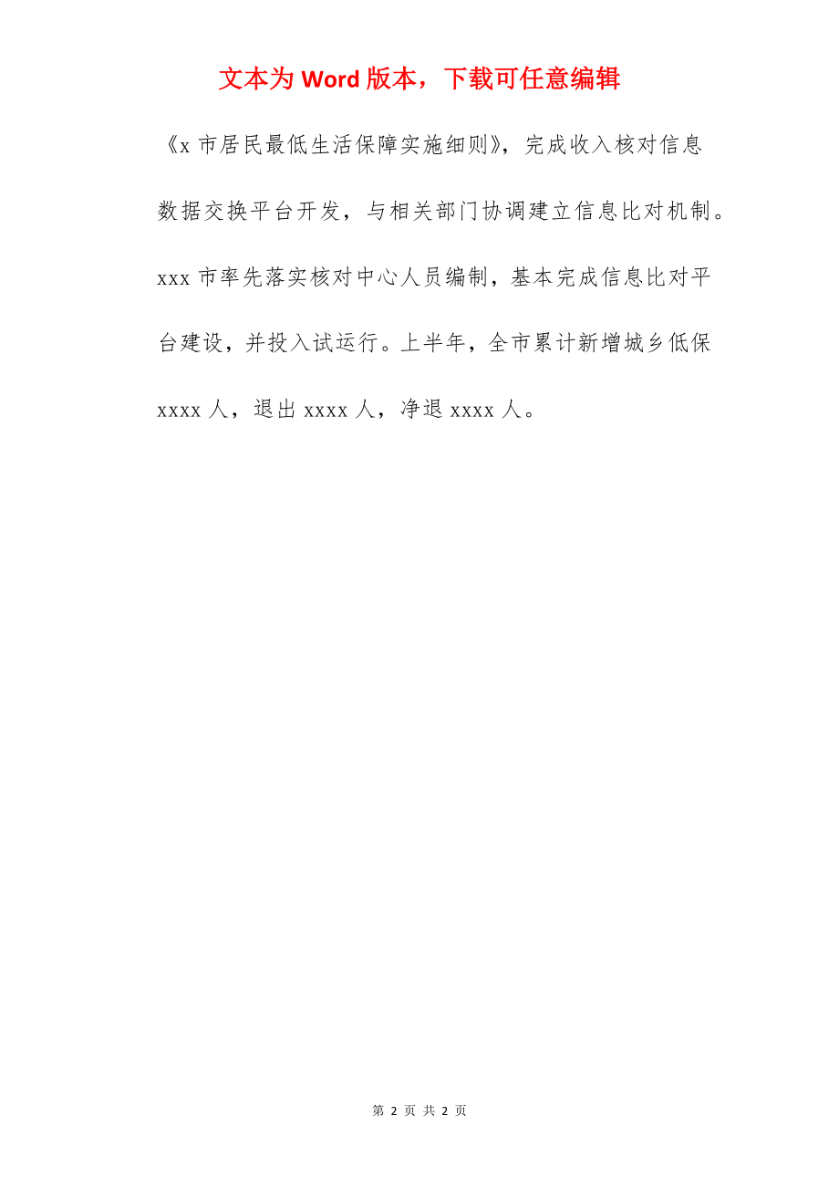 民政局关于2022年上半年工作总结和下半年重点工作安排范文.docx_第2页