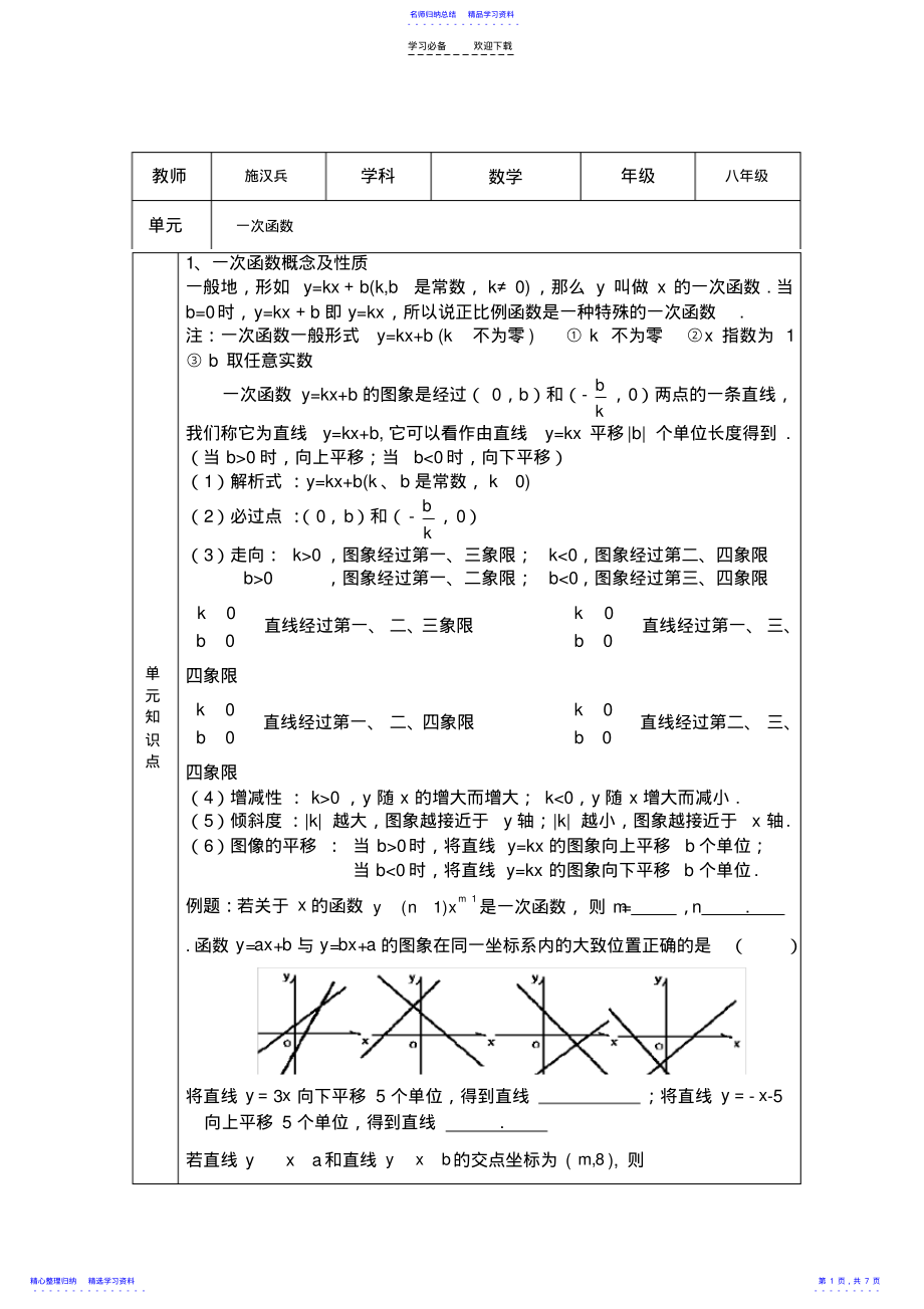 2022年一次函数单元设计 .pdf_第1页