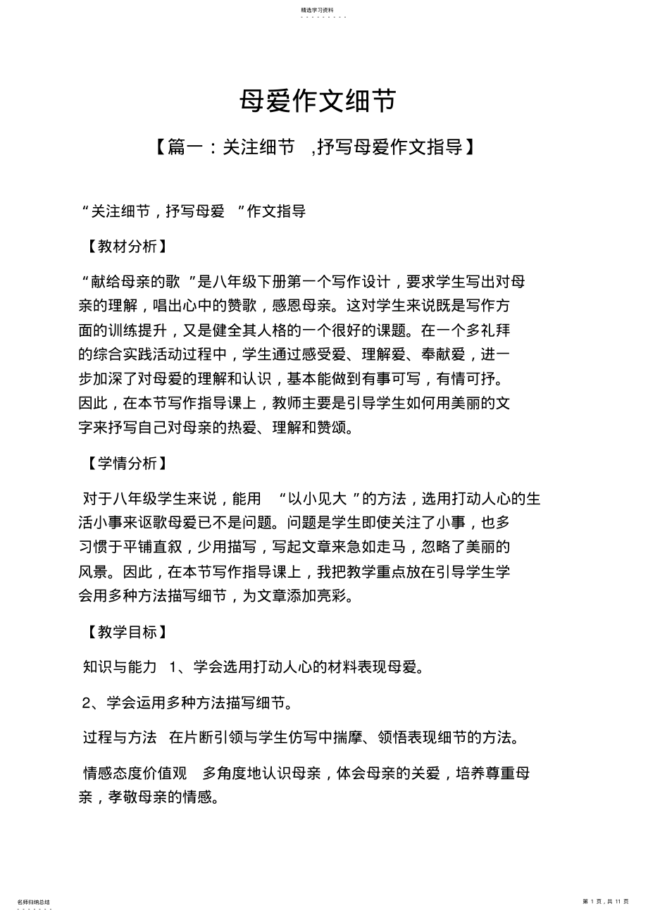 2022年母爱作文细节 .pdf_第1页