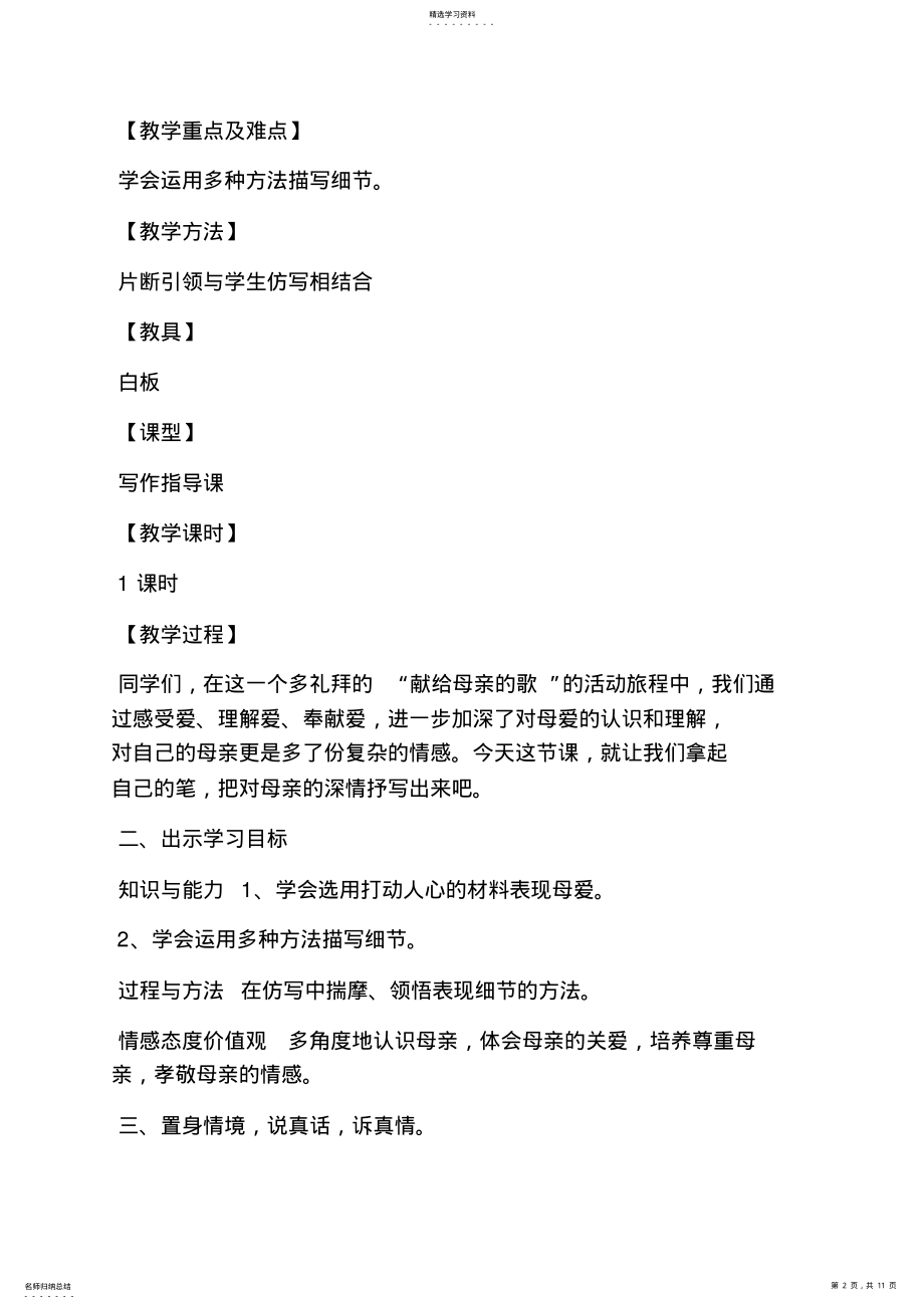 2022年母爱作文细节 .pdf_第2页