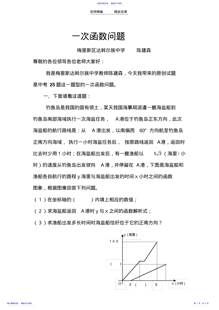 2022年一次函数问题说课稿 .pdf_第1页