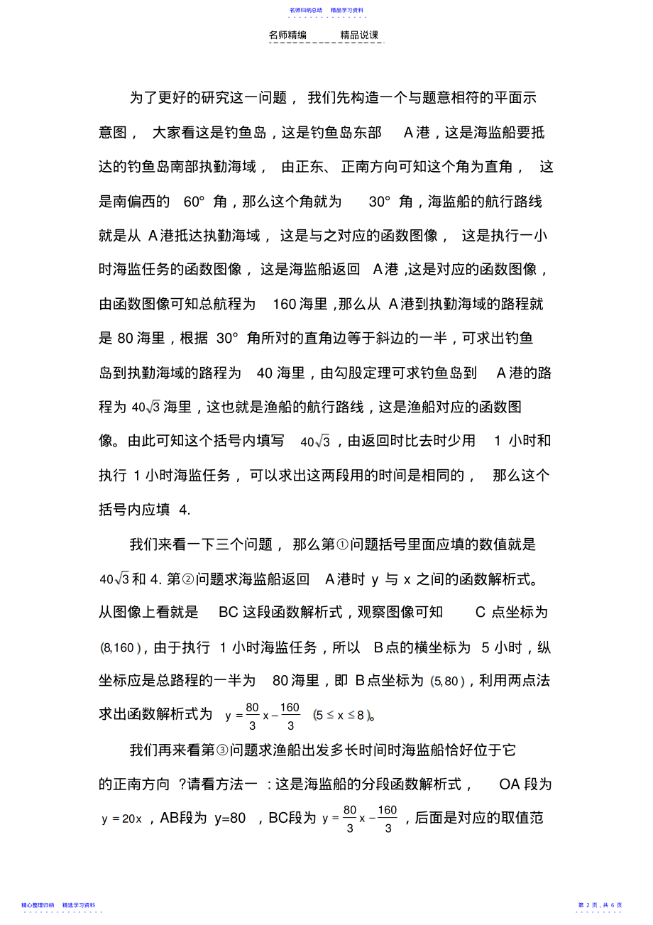 2022年一次函数问题说课稿 .pdf_第2页