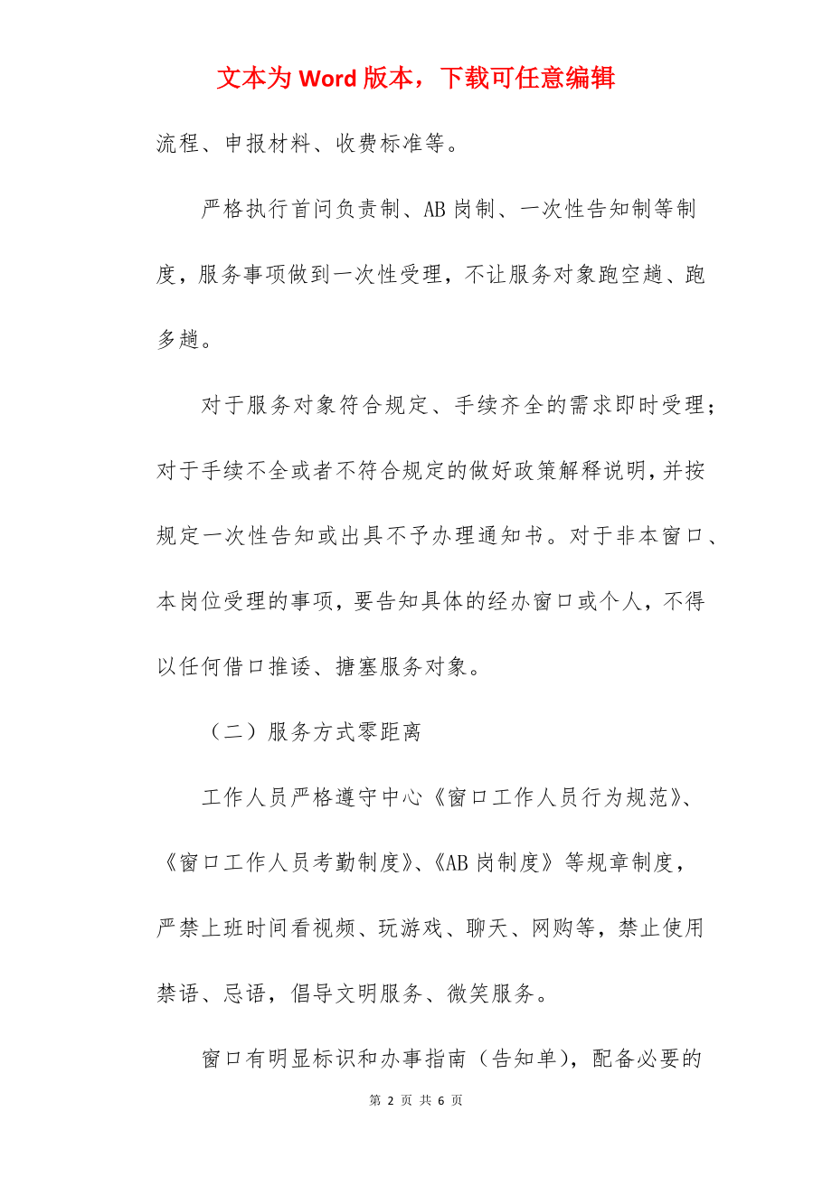 基层党组织标准化建设服务竞赛活动实施方案.docx_第2页