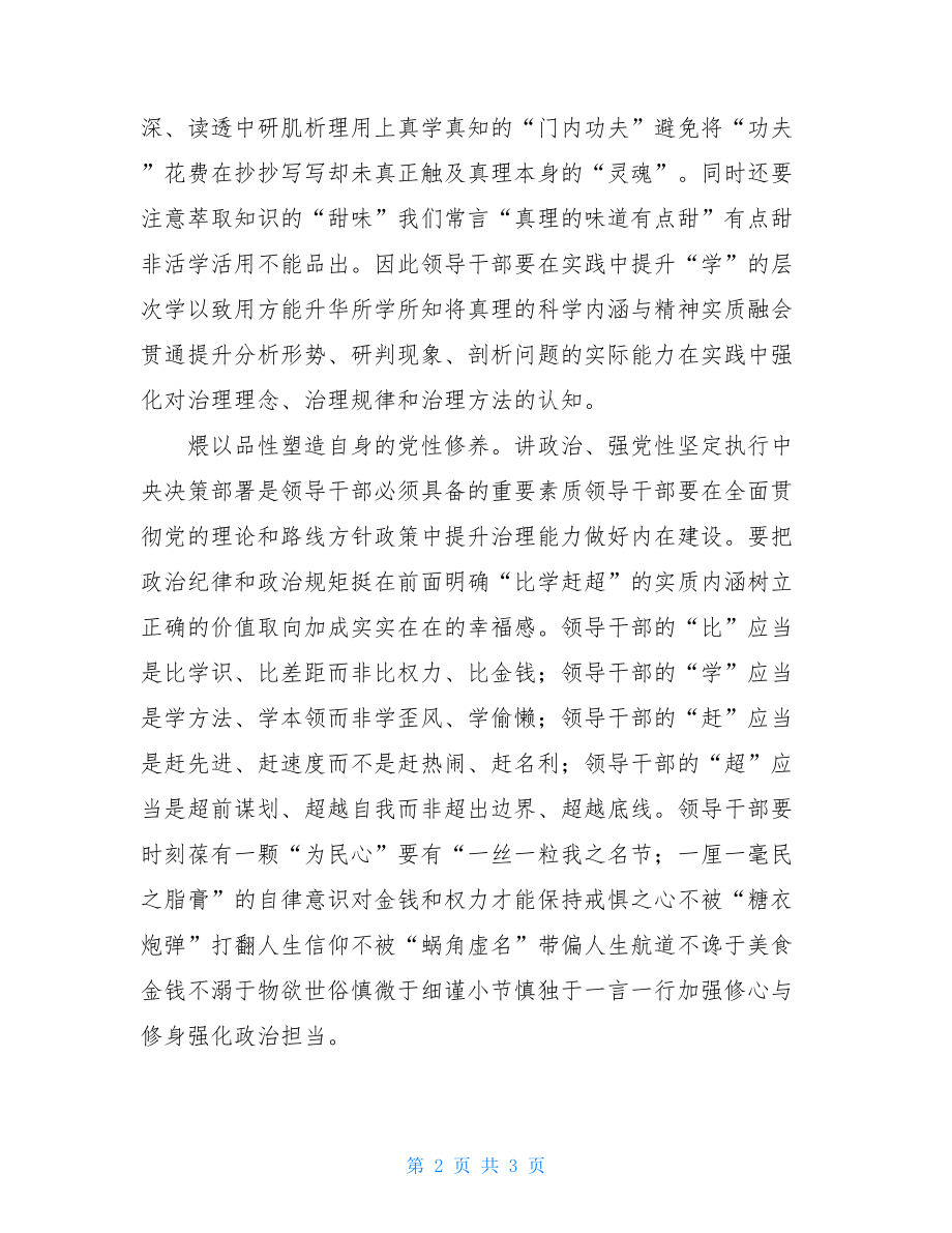 学习贯彻有关改进推动高质量发展政绩考核通知心得体会.doc_第2页