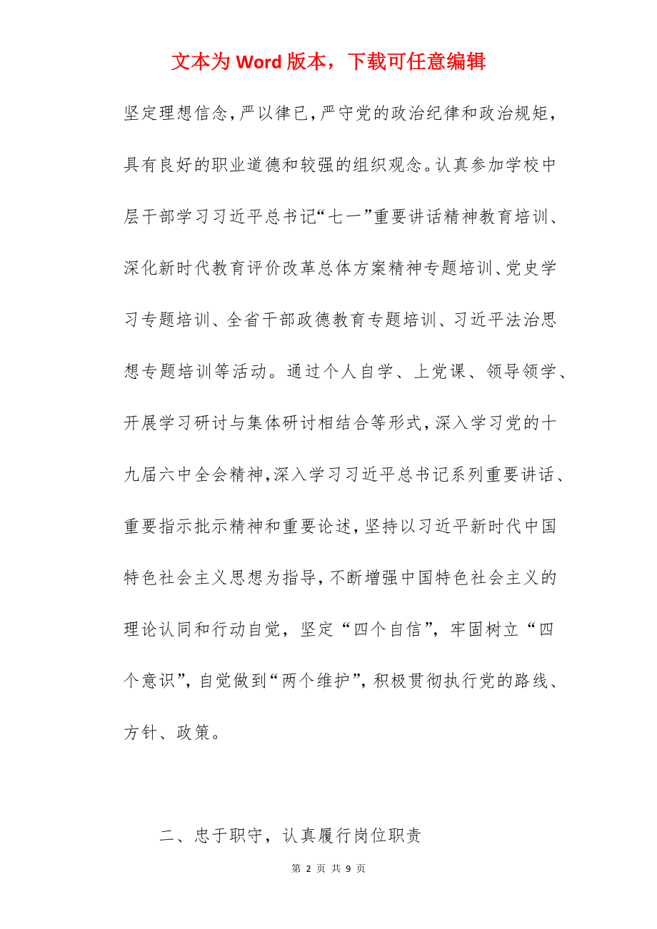 学院干部2022年个人述职述德述廉报告范文.docx_第2页