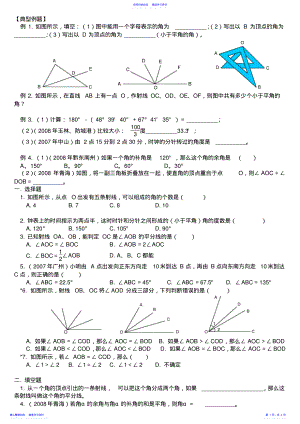 2022年七年级数学角测试题 .pdf