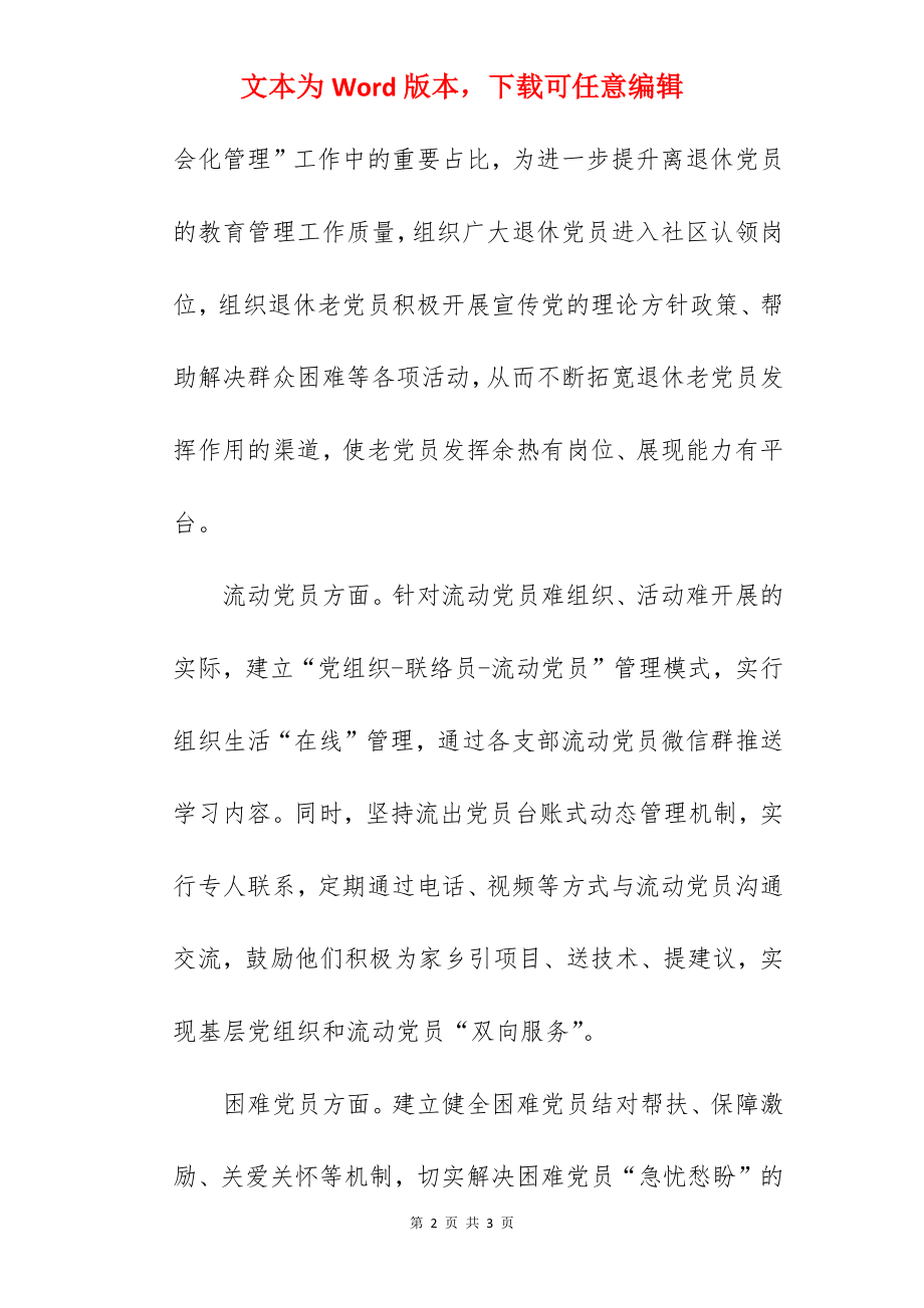 区加强党员教育管理、提升党员队伍凝聚力工作汇报.docx_第2页