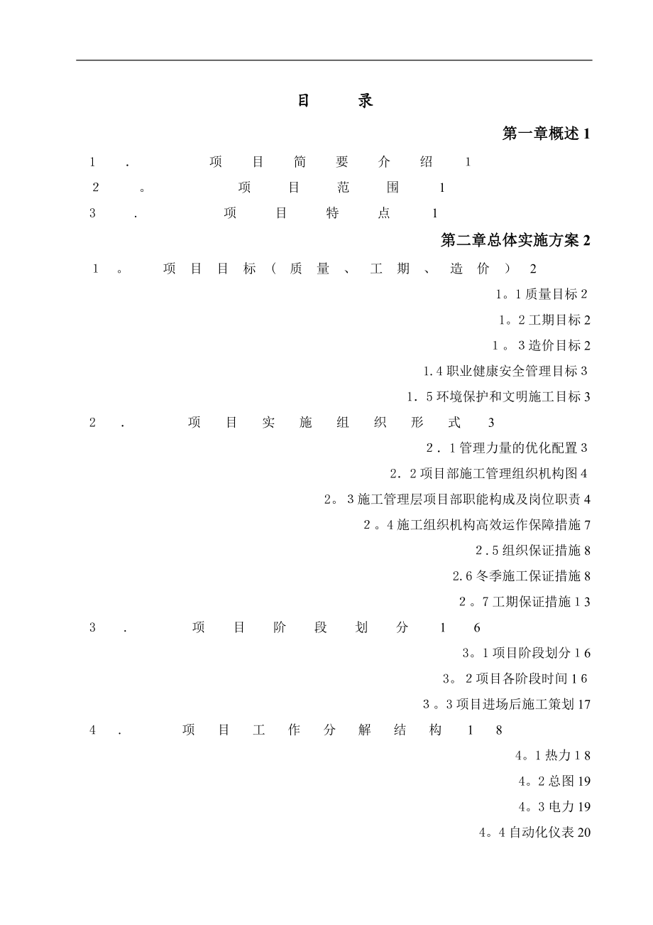 余热回收供热项目EPC工程总承包工程施工组织设计.doc_第2页