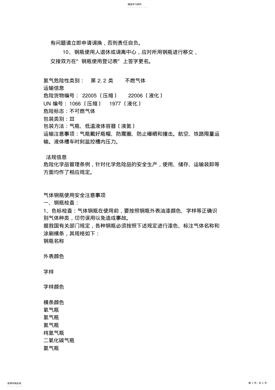 2022年气体钢瓶管理规则 .pdf_第2页