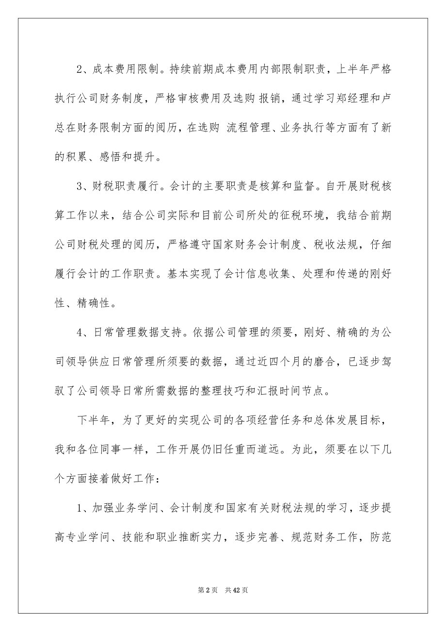 2022财务领导讲话稿.docx_第2页