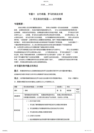 2022年民主政治的摇篮古代希腊集体备课教案 .pdf