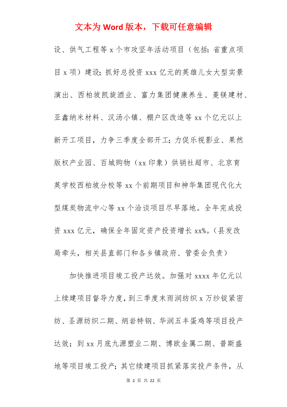 关于促进全县经济增长的政策措施模板范文.docx_第2页