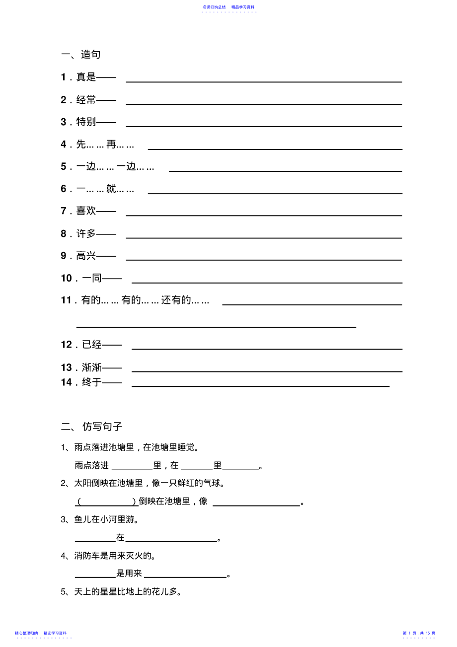 2022年一年级下册语文复习句子专项练习总汇 .pdf_第1页