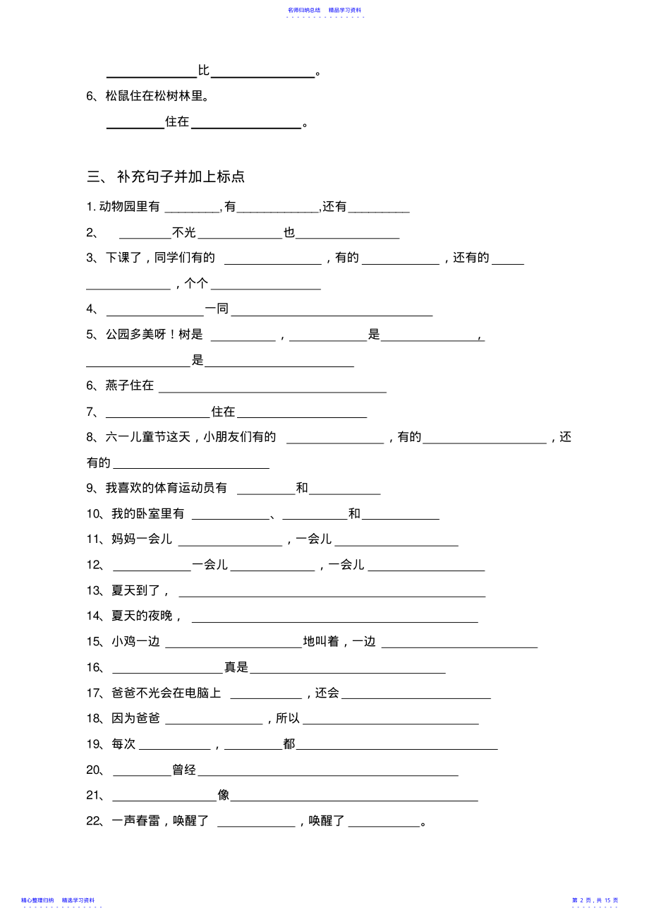 2022年一年级下册语文复习句子专项练习总汇 .pdf_第2页