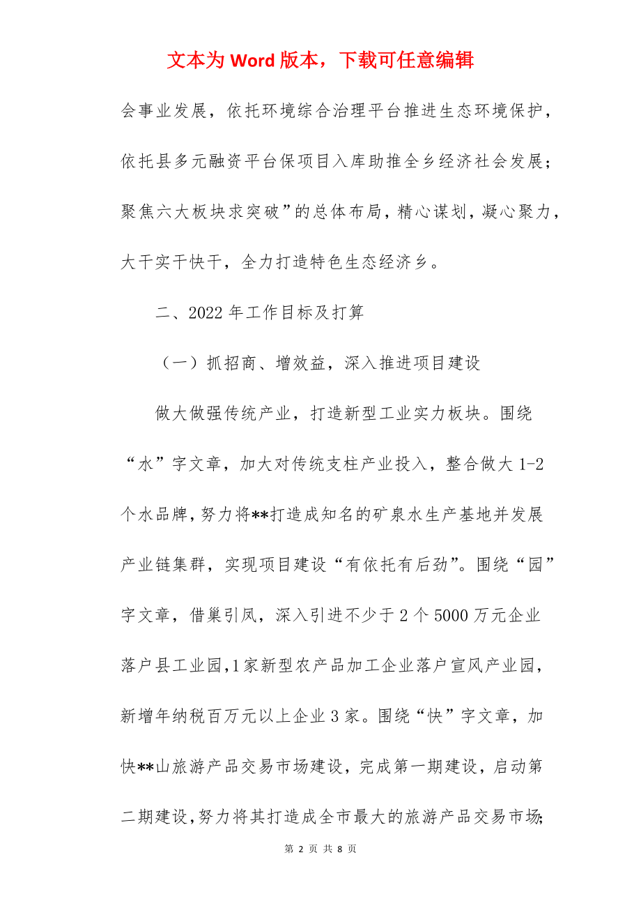 县委书记在2022年全县工作务虚会上的讲话范文.docx_第2页