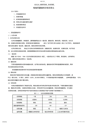 2022年检验员基础知识培训讲义 .pdf