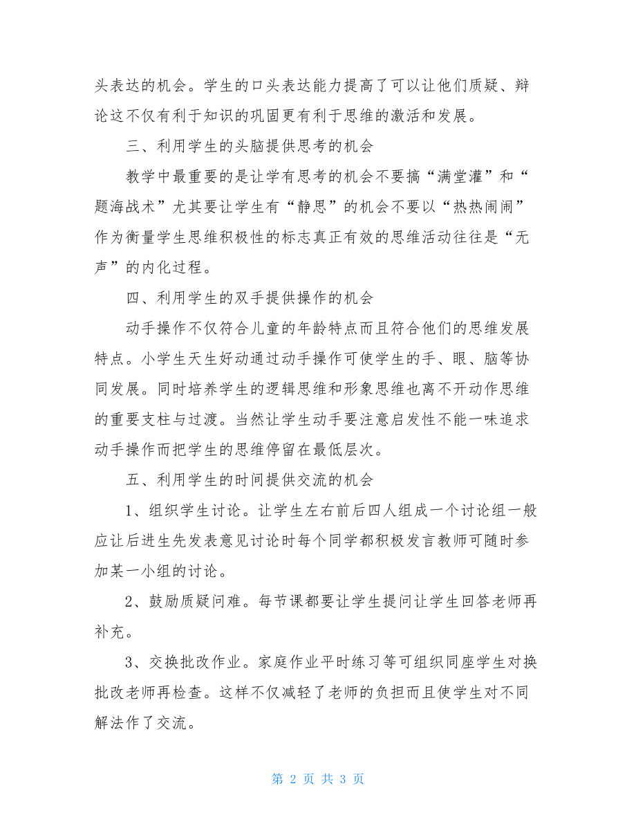 标准版20xx年二年级语文教师四月份工作总结.doc_第2页