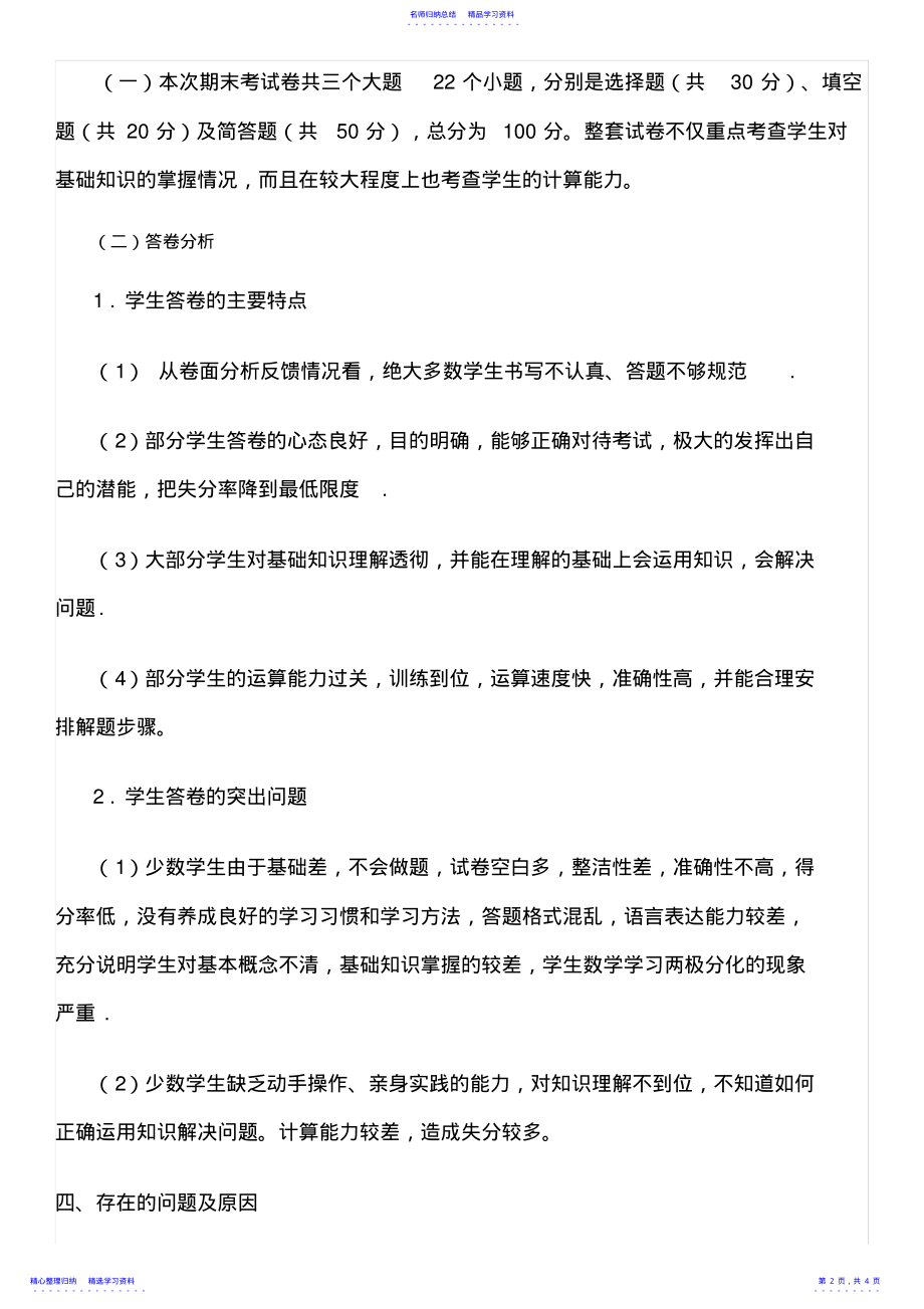 2022年七年级期末考试数学质量分析 .pdf_第2页