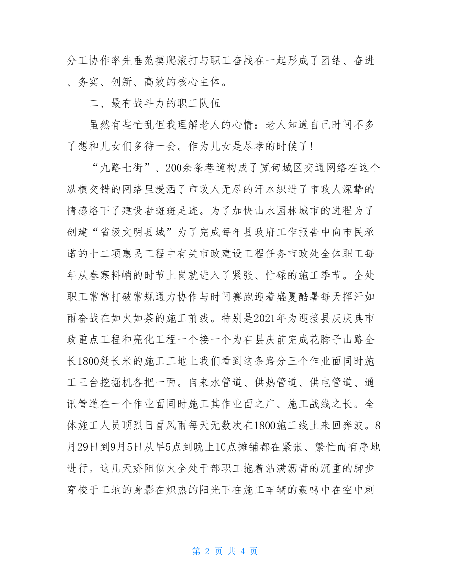 文明县城事迹材料.doc_第2页