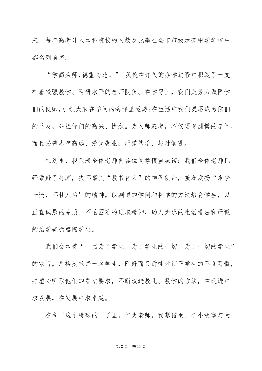 2022开学典礼班主任讲话稿.docx_第2页