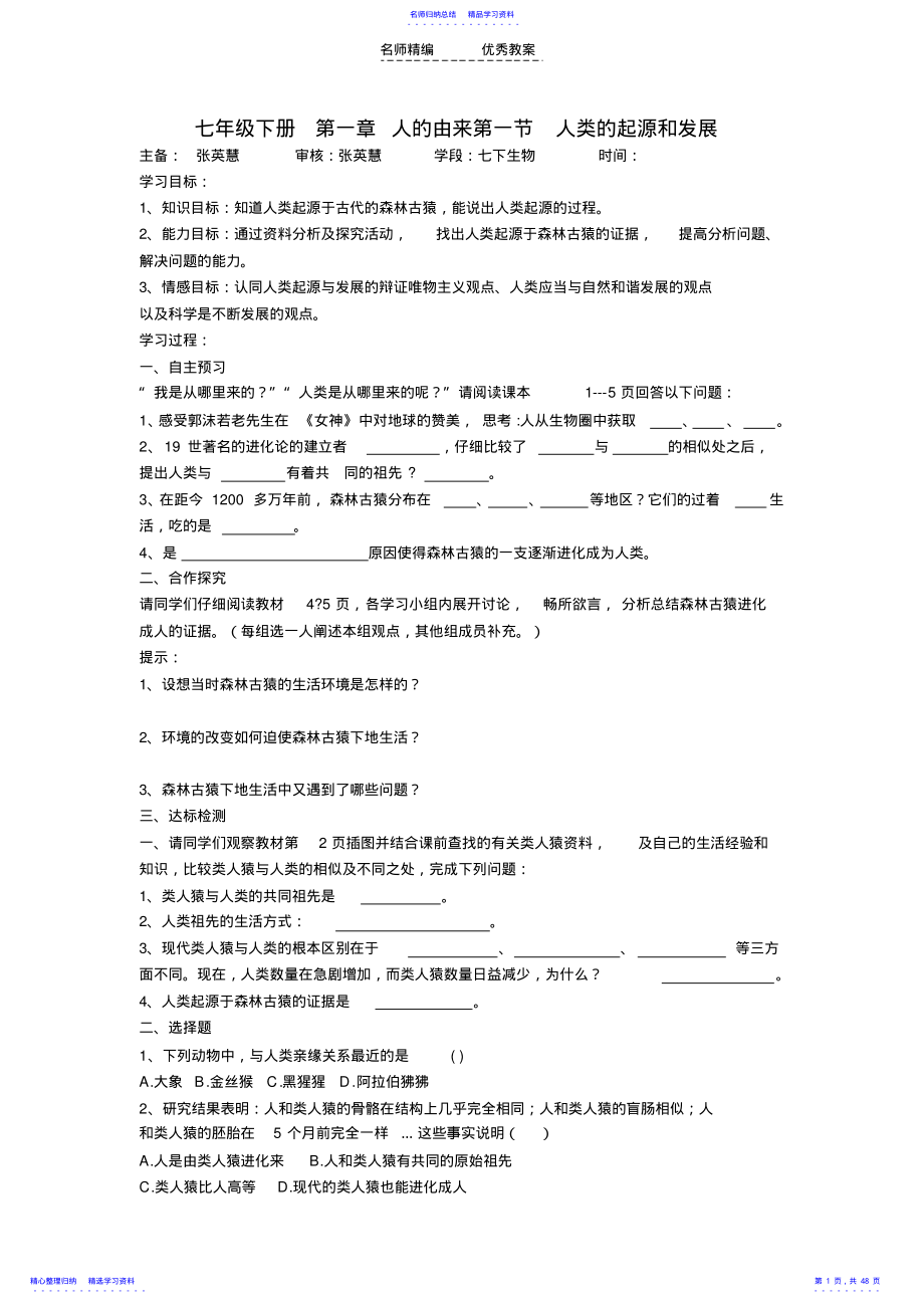 2022年七年级生物下册全册导学案人教新课标版 .pdf_第1页