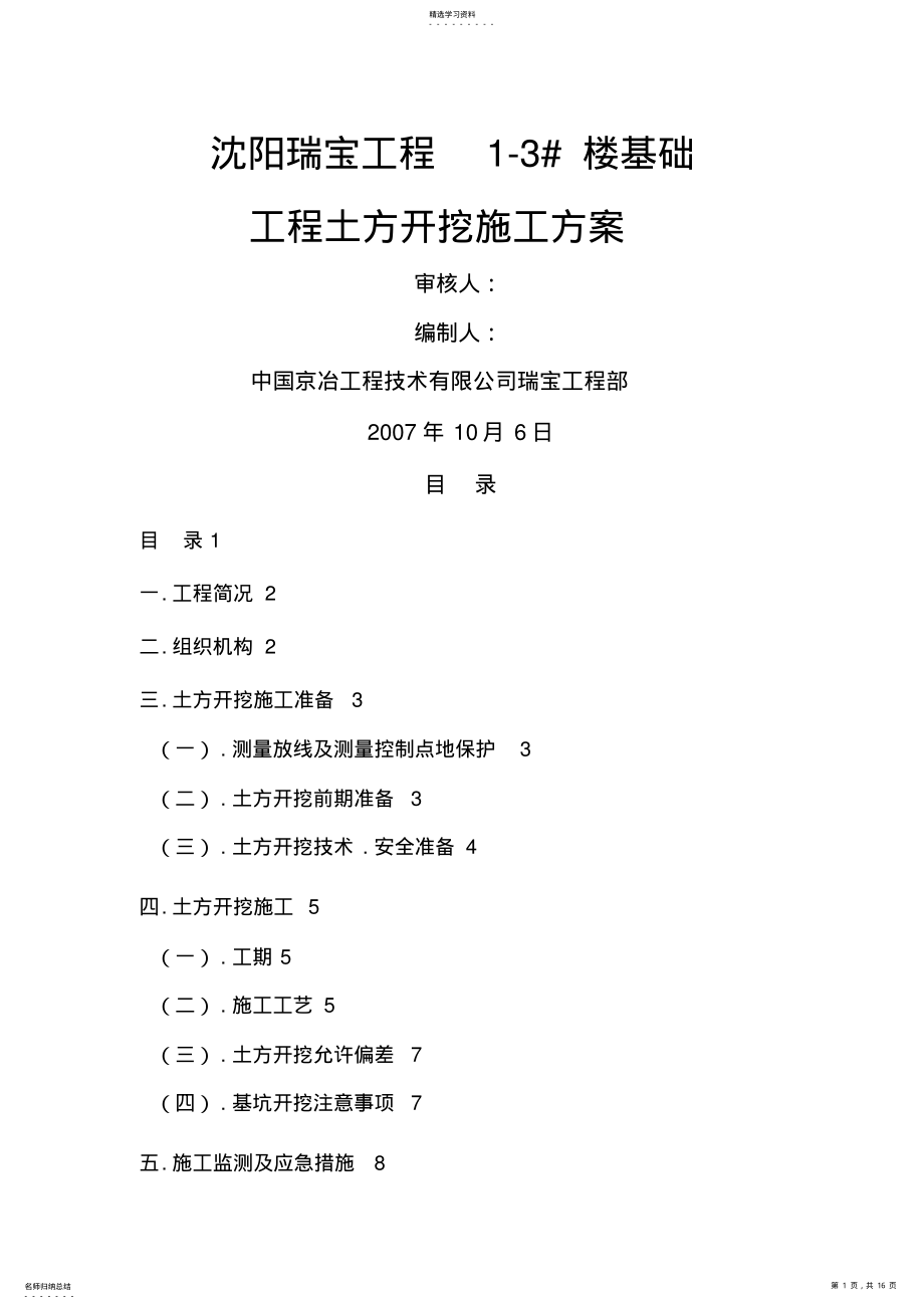 2022年楼土方开挖方案 .pdf_第1页