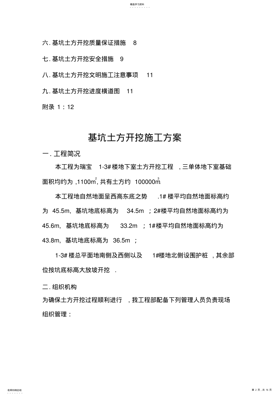 2022年楼土方开挖方案 .pdf_第2页