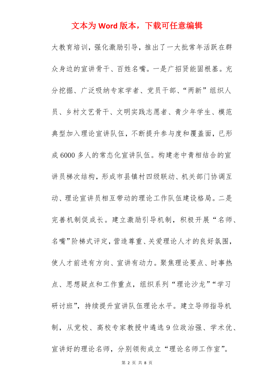 2022年关于全市理论宣讲工作经验交流材料范文.docx_第2页