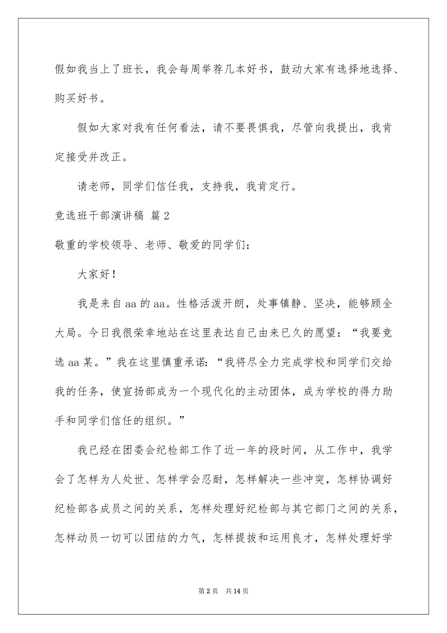 2022竞选班干部演讲稿例文71.docx_第2页