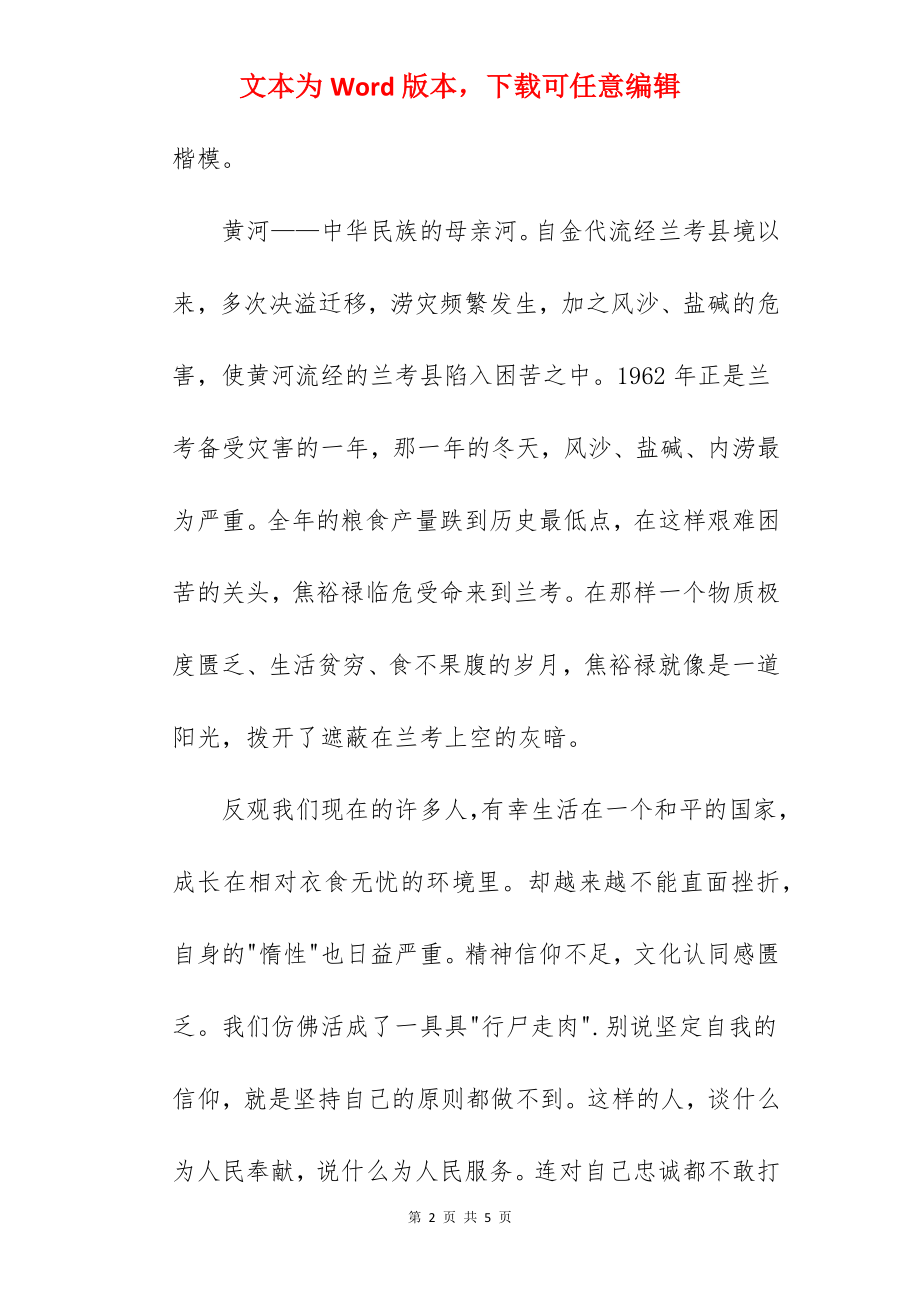 在兰考参观学习焦裕禄同志纪念馆有感.docx_第2页