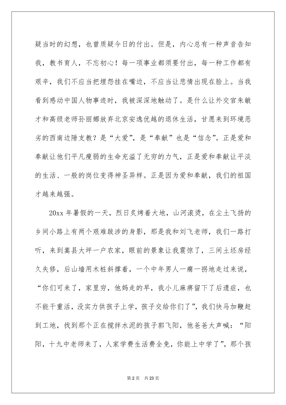 2022教师不忘初心演讲稿例文5.docx_第2页