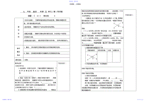 2022年七年级数学下册第五章教案 .pdf