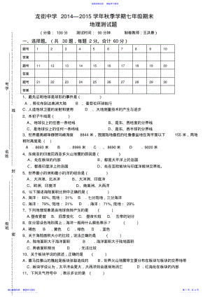 2022年七年级上学期地理期末测试卷 .pdf