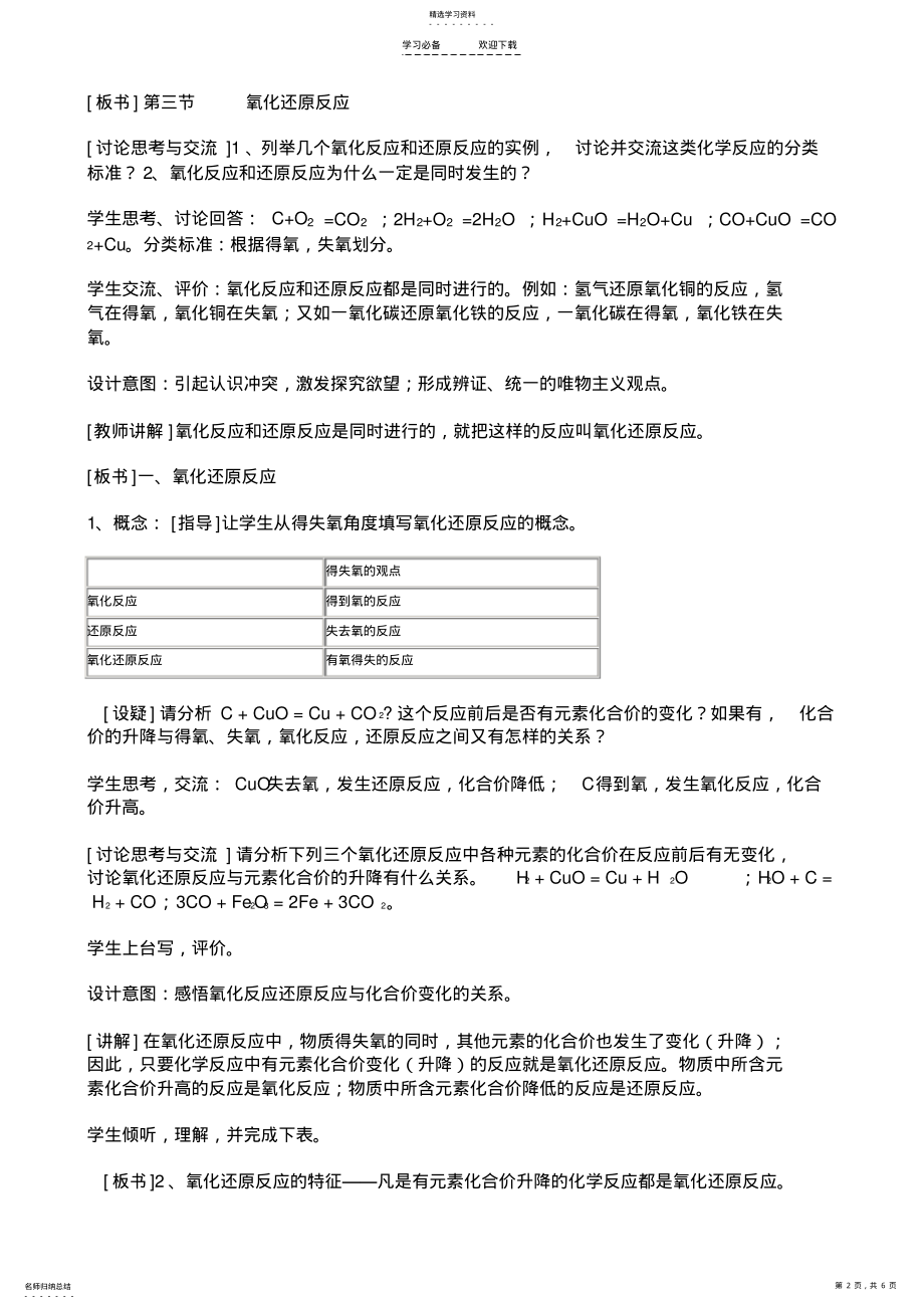 2022年氧化还原反应教学设计 .pdf_第2页