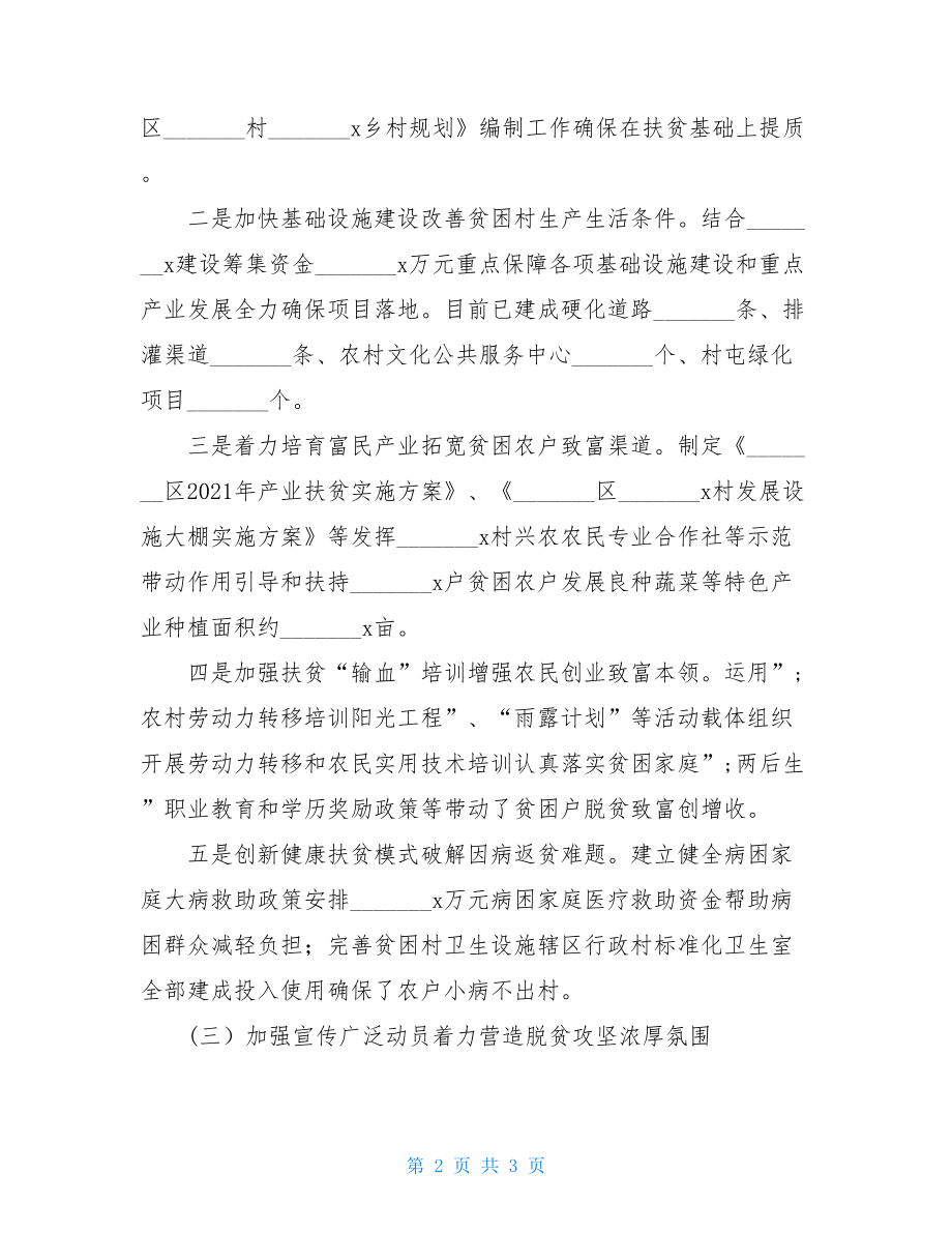 区脱贫攻坚推进情况汇报 脱贫攻坚工作情况汇报.doc_第2页