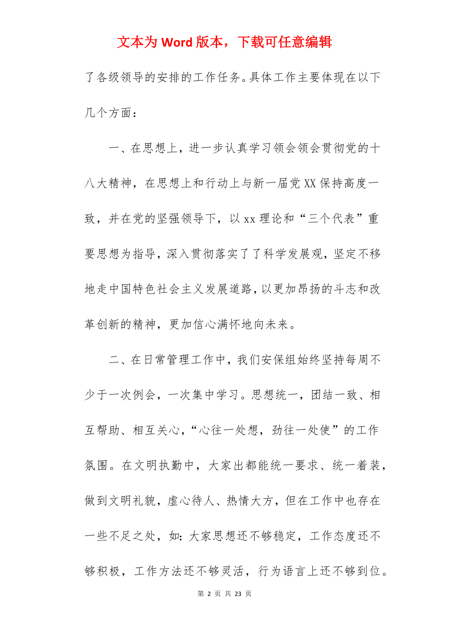 2022保安年度总结集锦5篇.docx_第2页