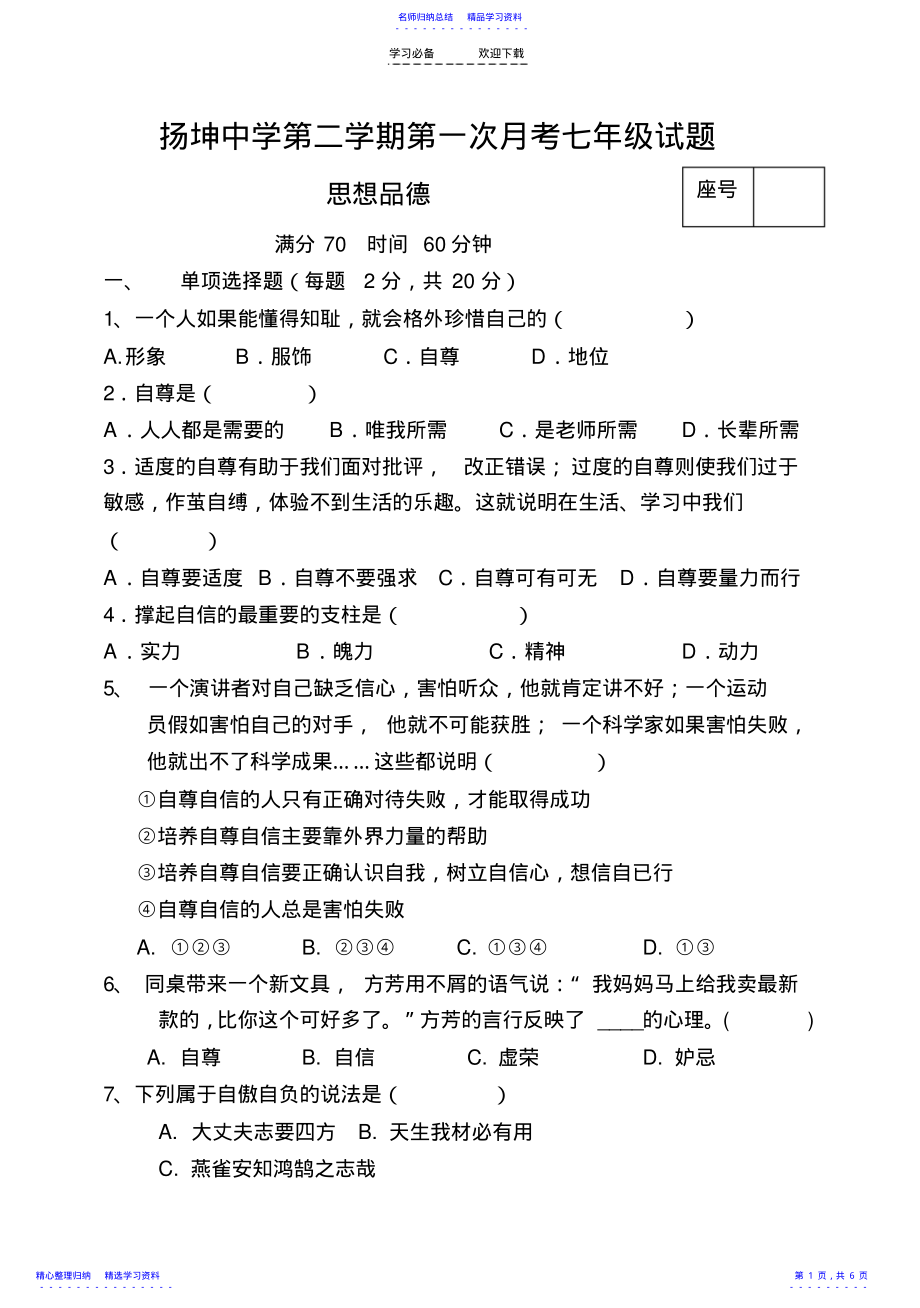 2022年七年级思想品德下册第一次月考试题 .pdf_第1页