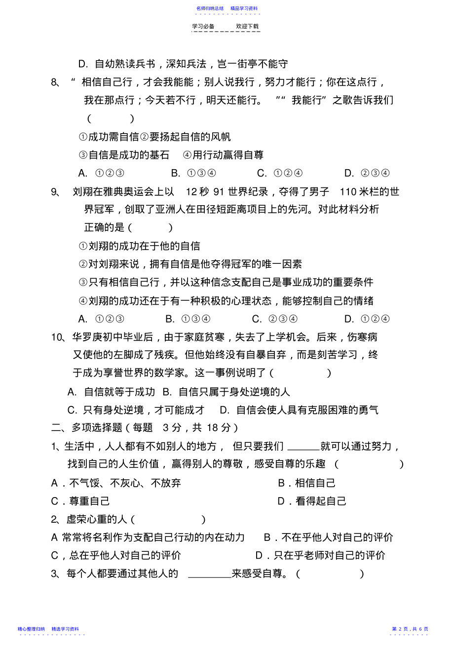 2022年七年级思想品德下册第一次月考试题 .pdf_第2页