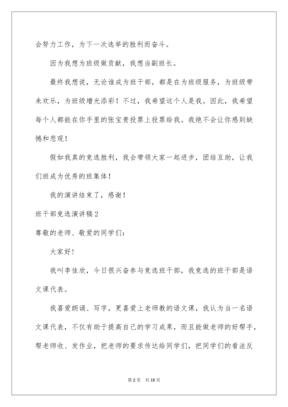 2022班干部竞选演讲稿例文3.docx_第2页