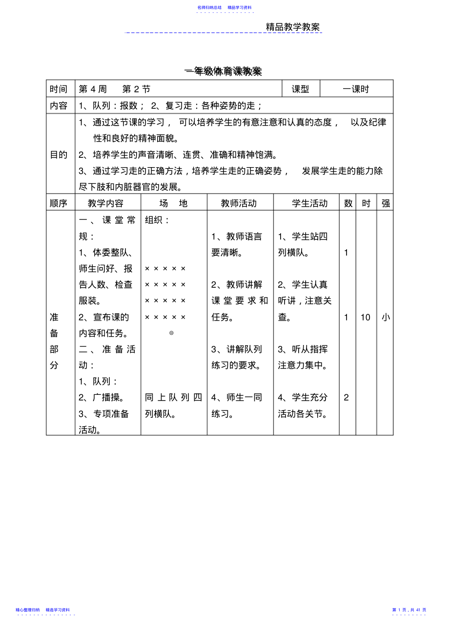 2022年一年级体育教案全集 .pdf_第1页