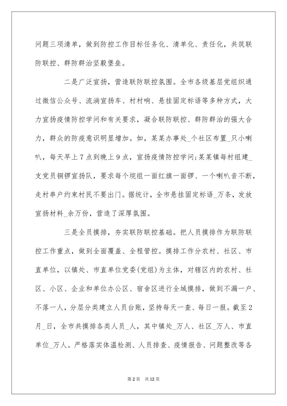 2022抗击疫情工作情况总结汇报材料大全3篇.docx_第2页