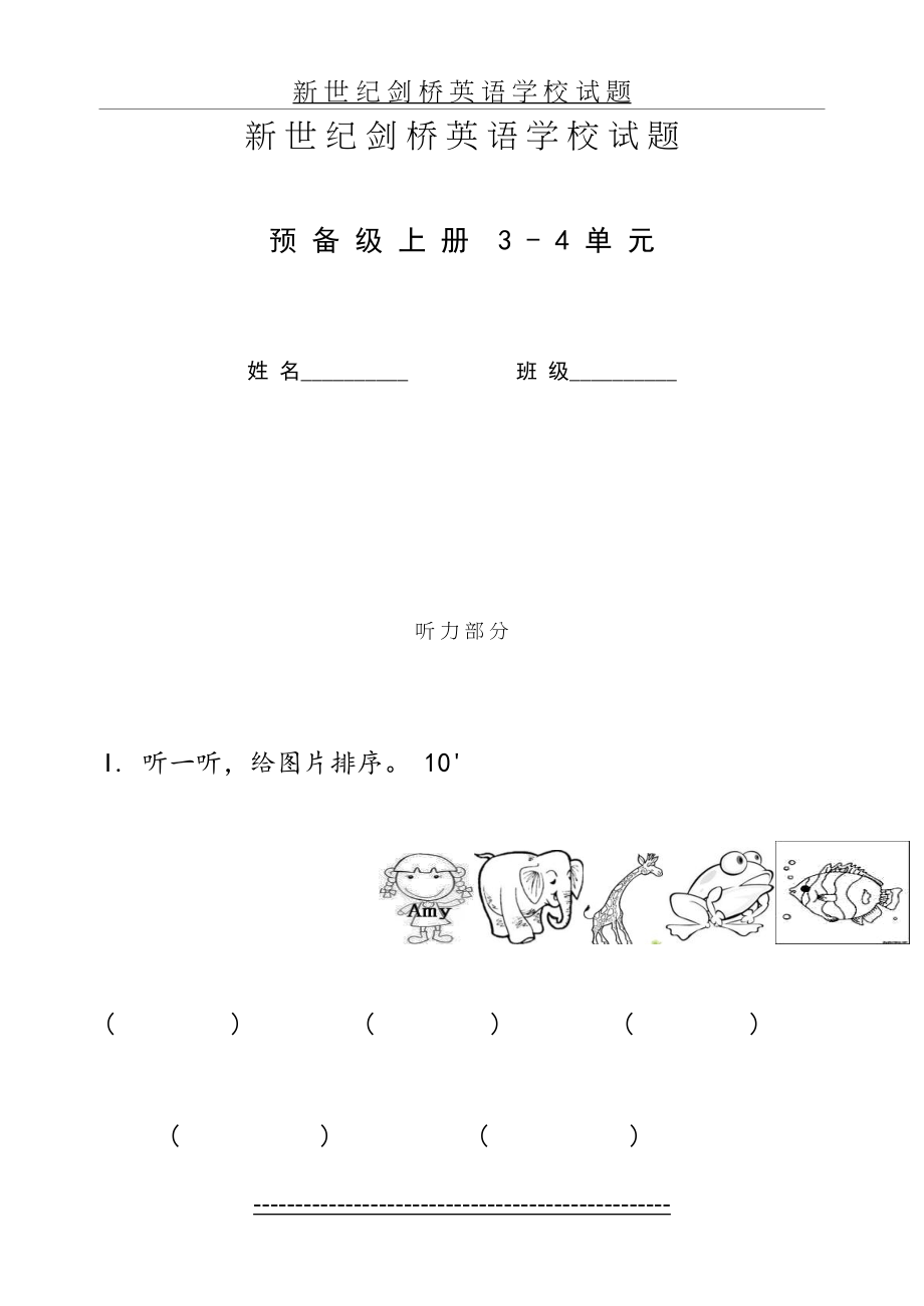 新版剑桥英语预备级上册3-4单元测试题[1].doc_第2页