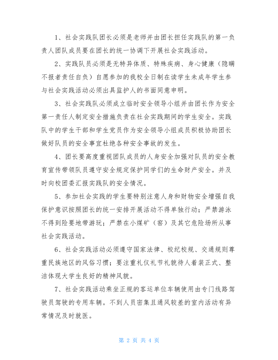 大学生暑期社会实践活动安全承诺书.doc_第2页