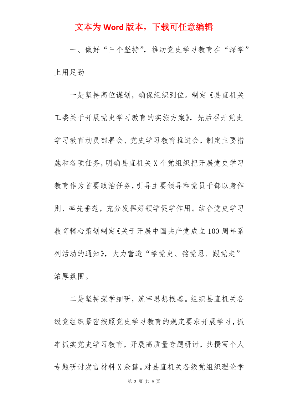 领导在2022年全市学习教育工作经验交流会上的讲话范文.docx_第2页