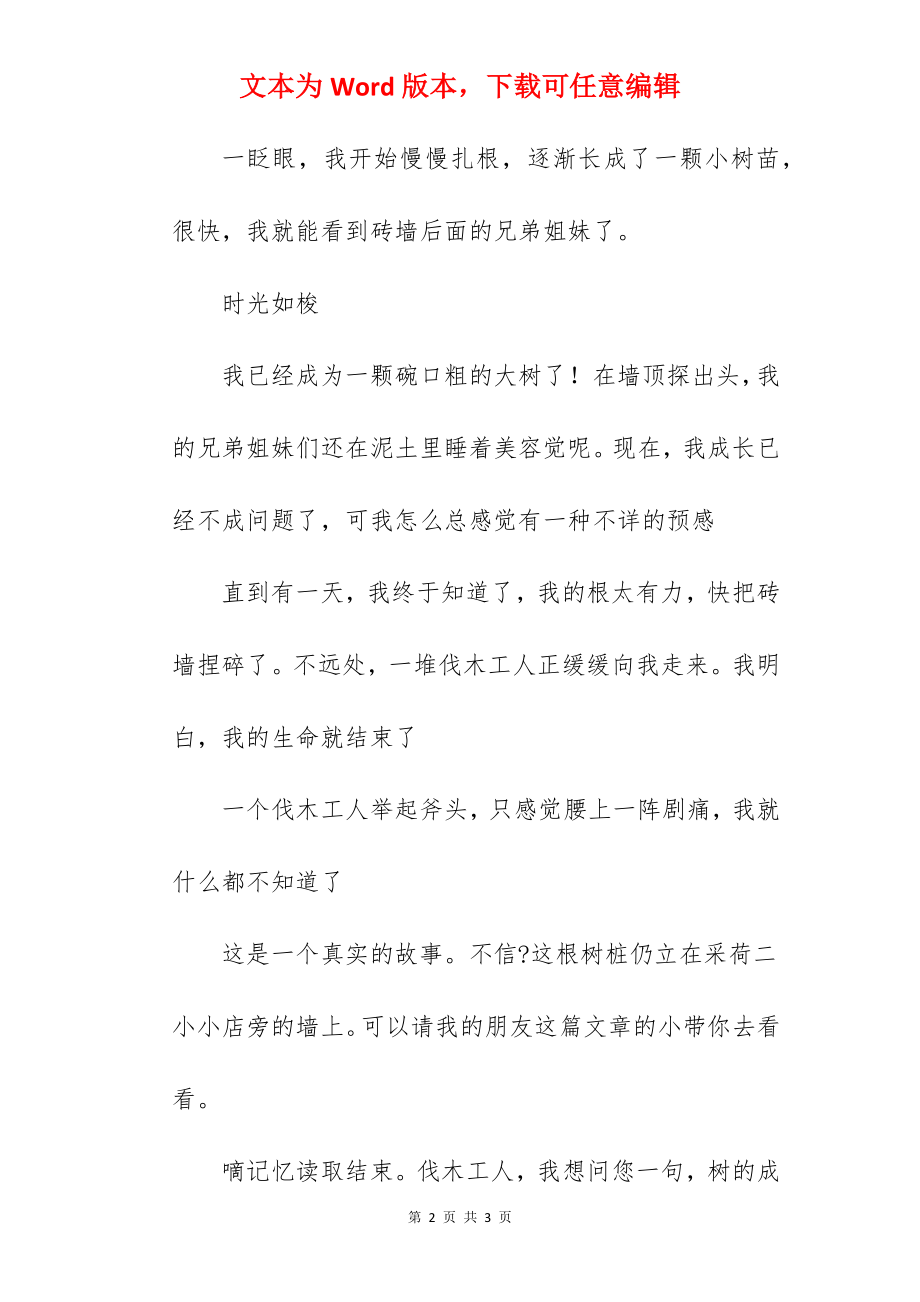 关爱生命观后感4.docx_第2页