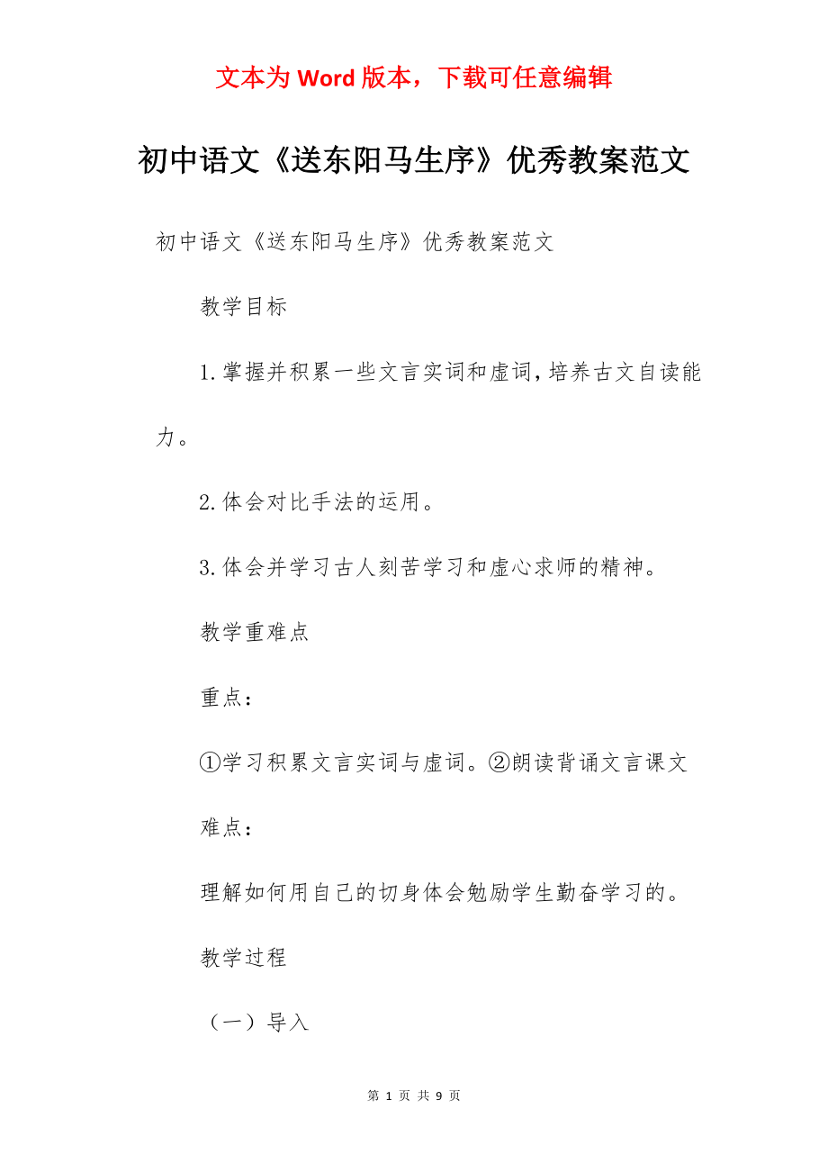 初中语文《送东阳马生序》优秀教案范文.docx_第1页