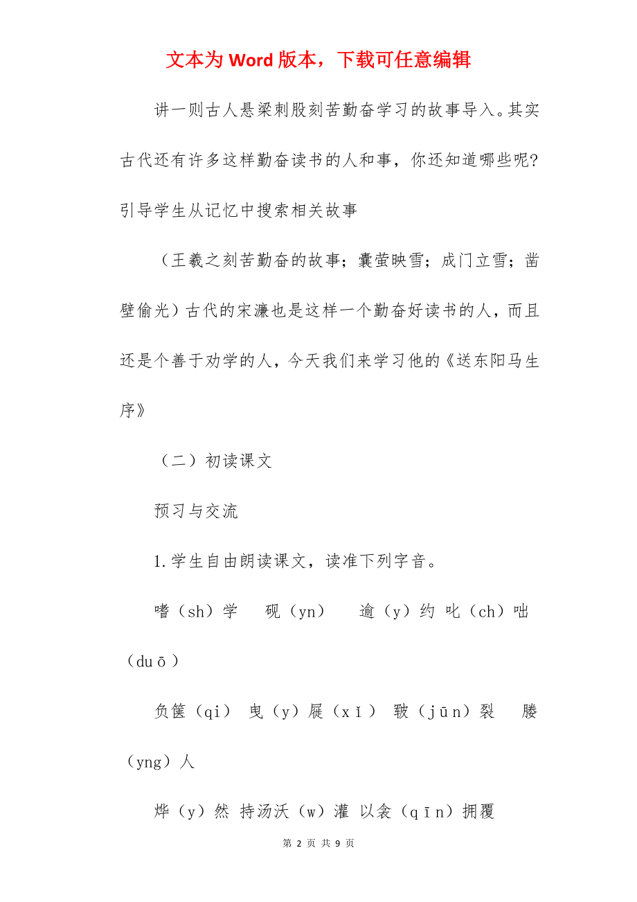 初中语文《送东阳马生序》优秀教案范文.docx_第2页